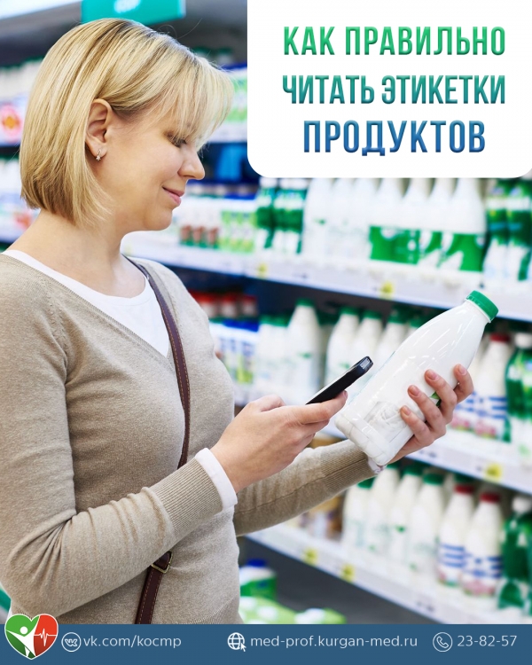 Как правильно читать этикетку продукта